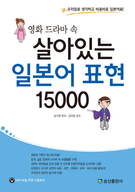 영화 드라마 속 살아있는 일본어 표현 15000