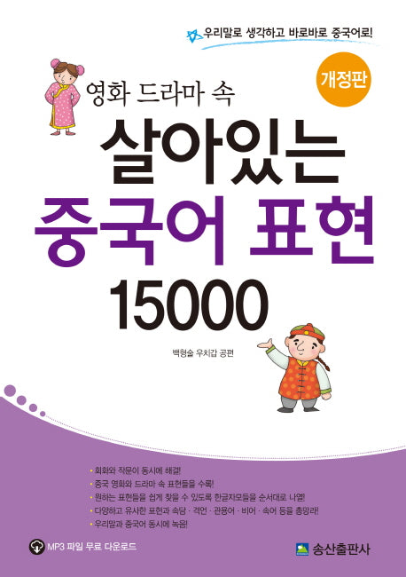 영화 드라마 속 살아있는 중국어 표현 15000(개정판)