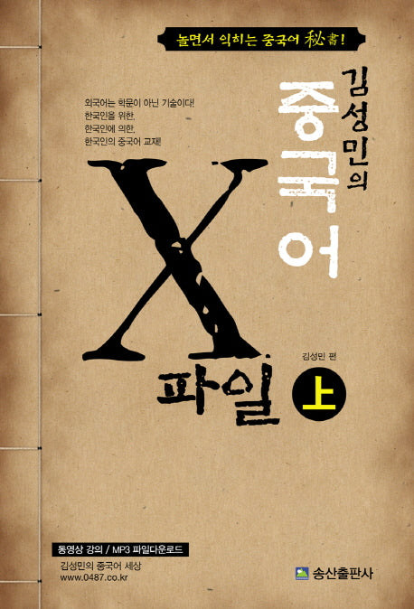 중국어 X파일(상)(김성민의)