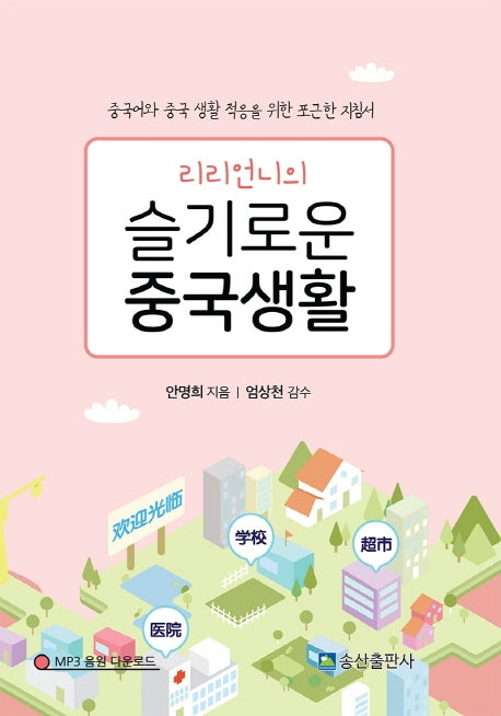 슬기로운 중국생활(리리언니의)
