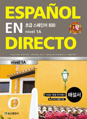 초급 스페인어 회화 nivel 1A 해설서