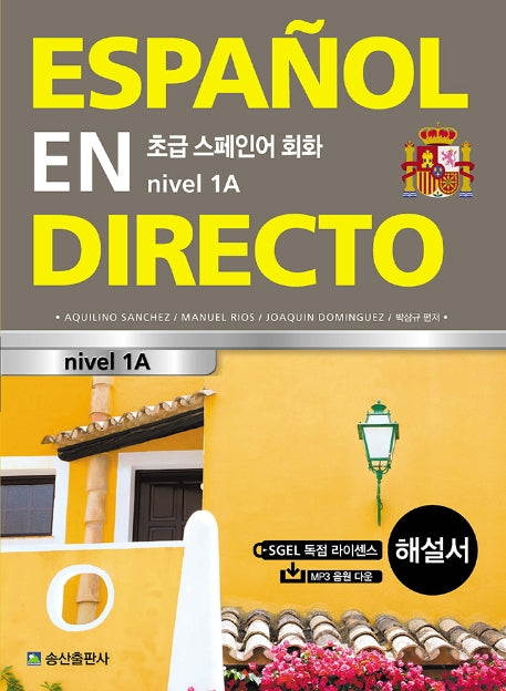 초급 스페인어 회화 nivel 1A 해설서