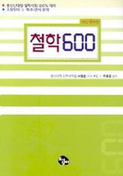 철학 600