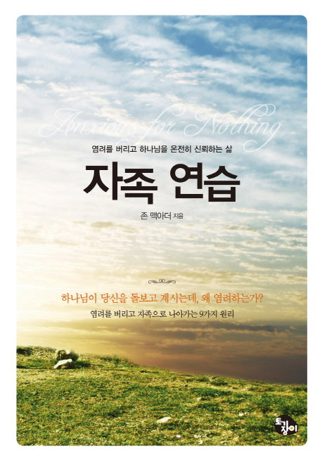 자족 연습