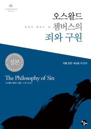 오스왈드 챔버스의 죄와 구원(Oswald Chambers Series 14)
