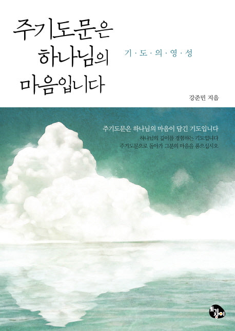 주기도문은 하나님의 마음입니다