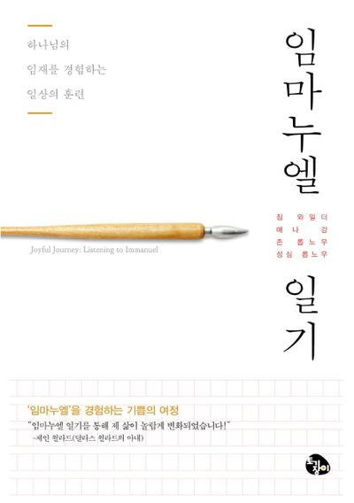 임마누엘 일기