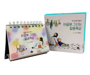 마음에 그리는 말씀묵상(스프링)