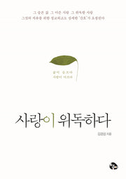 사랑이 위독하다