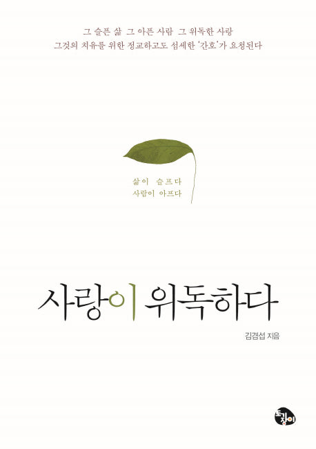 사랑이 위독하다