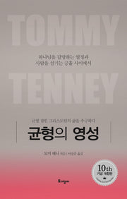 균형의 영성(개정판)
