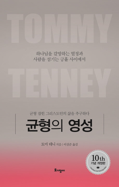 균형의 영성(개정판)