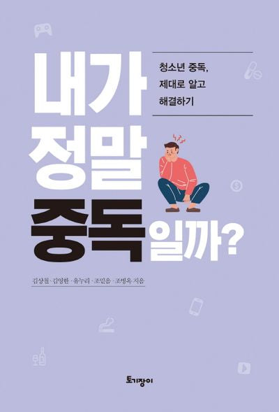 내가 정말 중독일까?