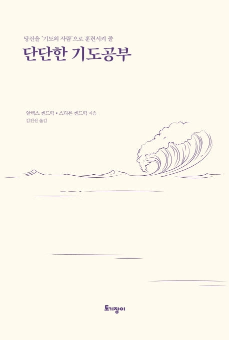 단단한 기도공부