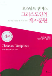 그리스도인의 제자훈련