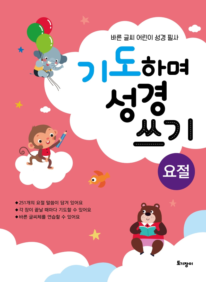 기도하며 성경 쓰기(요절)
