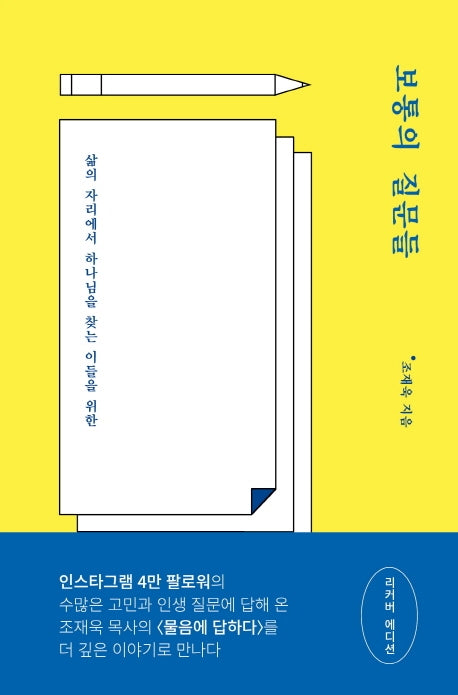 보통의 질문들