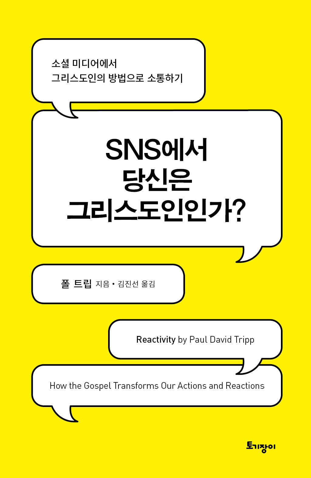 SNS에서 당신은 그리스도인인가?