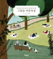 그림숨 마음묵상