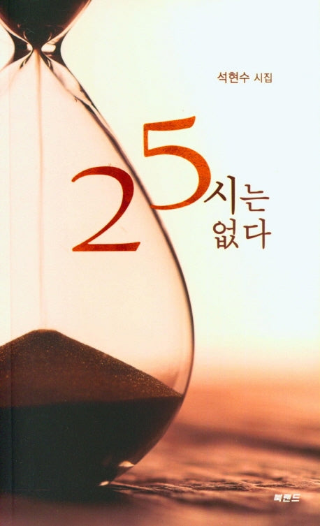 25시는 없다