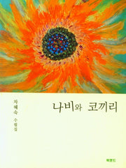 나비와 코끼리