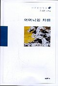 어머니의 치매