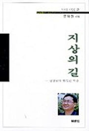 지상의 길