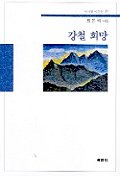 강철 희망