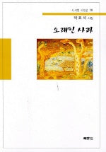 오래된 사과