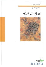 억새와 갈대