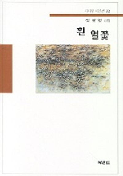 흰 열꽃