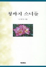 청바지 소녀들