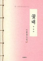 꽃대