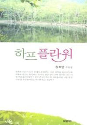 하프 플라워