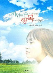 하얀 미소가 머무는 행복 사서함
