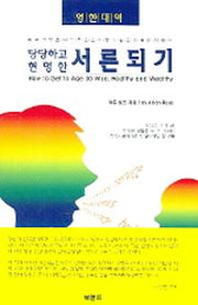 당당하고 현명한 서른되기(영한대역)