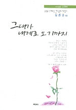 그대가 내게로 오기까지(CD1장포함)