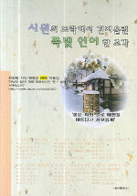 시원의 뜨락에서 건져올린 쪽빛 언어 한 조각