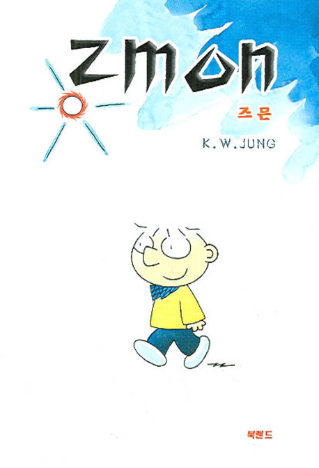 즈믄 (ZMON)