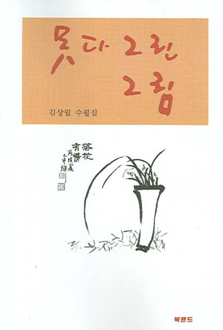 못다 그린 그림