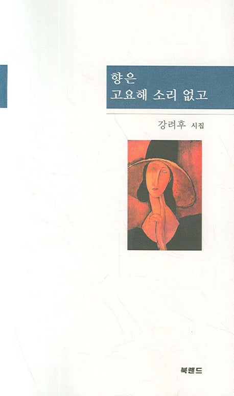 향은 고요해 소리 없고