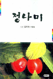 정나미
