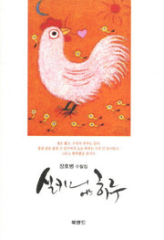 실키의 어느 하루(양장본 Hardcover)