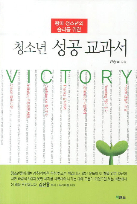 청소년 성공 교과서(왕따 청소년의 승리를 위한)