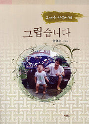 그립습니다