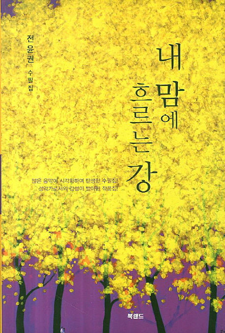 내 맘에 흐르는 강