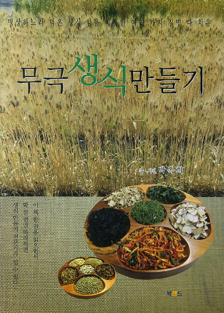 무극 생식 만들기