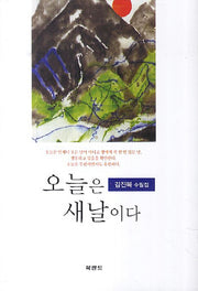 오늘은 새날이다(양장본 HardCover)