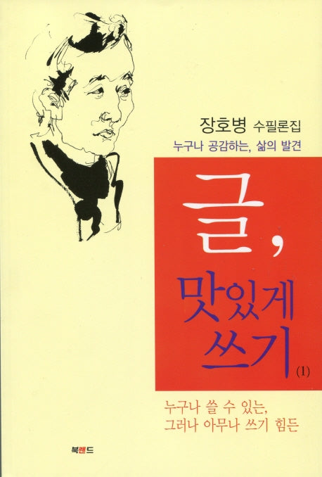 글, 맛있게 쓰기 1