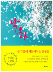 낙화